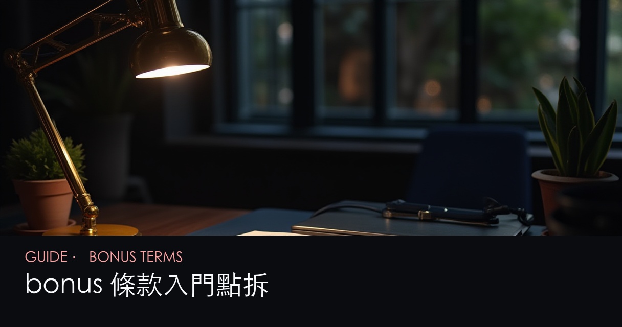 獎金 reality check